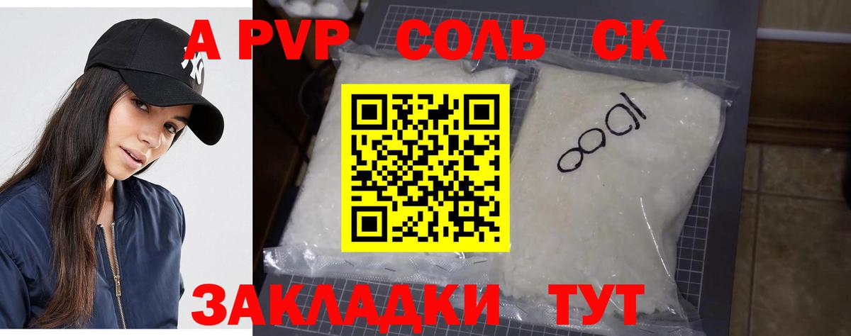 A PVP  Alpha PVP Соль  Вход с VPN  Соль-Илецк  APVP кристаллы 