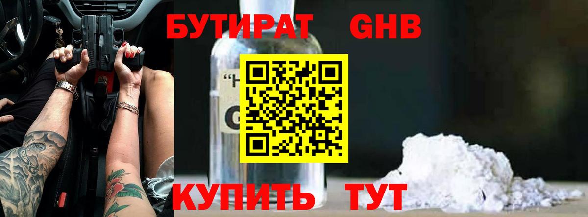 БУТИРАТ бутандиол Соль-Илецк
