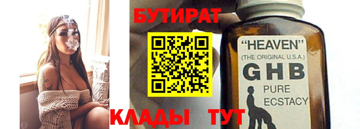 Бутират жидкий экстази  Вход с VPN  Соль-Илецк 