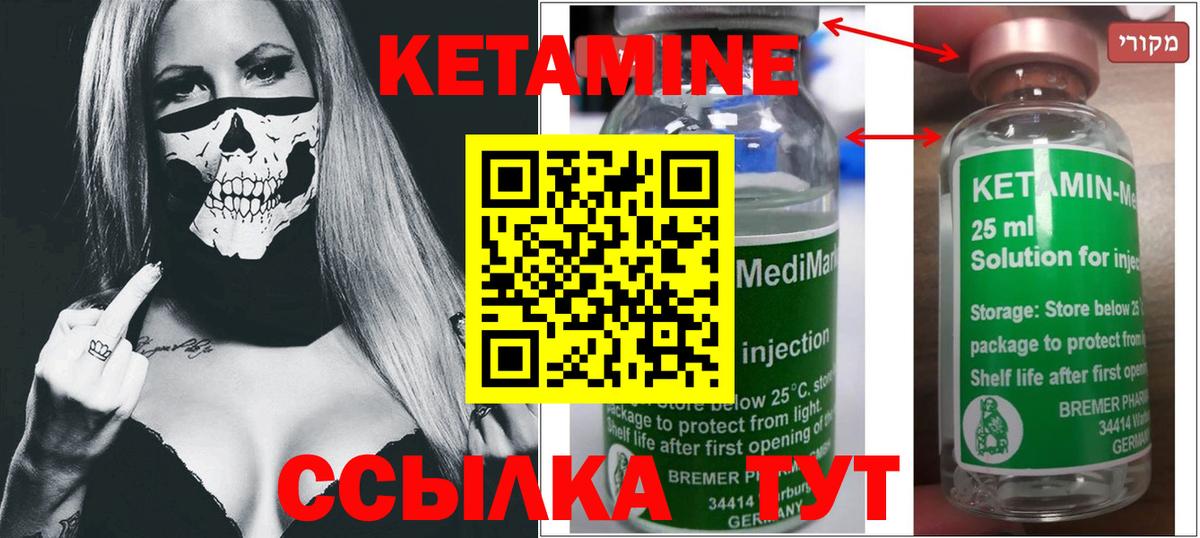 Соль-Илецк  КЕТАМИН ketamine  Вход с VPN  КЕТАМИН VHQ 