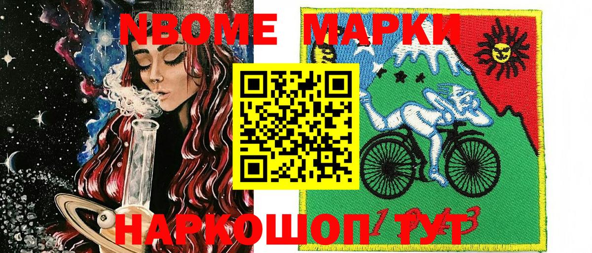 Марки 25I-NBOMe 1500мкг  Вход с VPN  Соль-Илецк  Марки N-bome  Марки 25I-NBOMe 1500мкг 